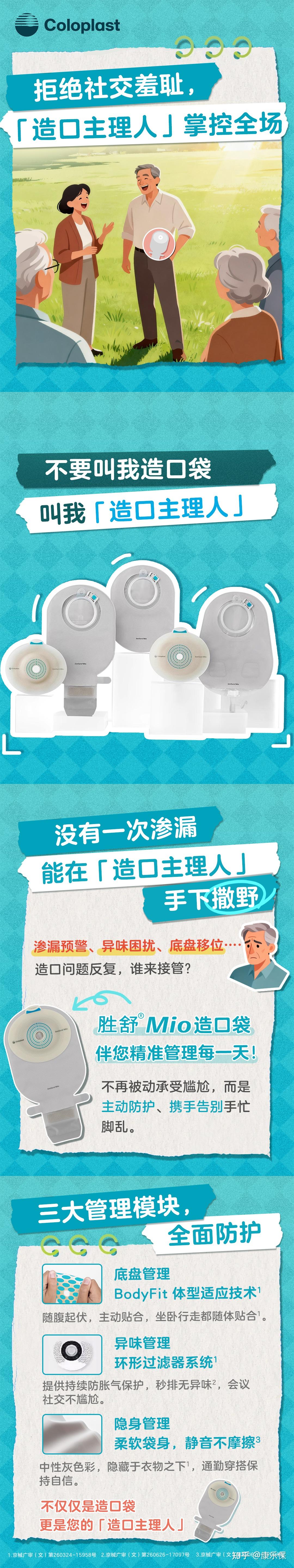 拒绝社交羞耻，造口主理人掌控全场 - 知乎
