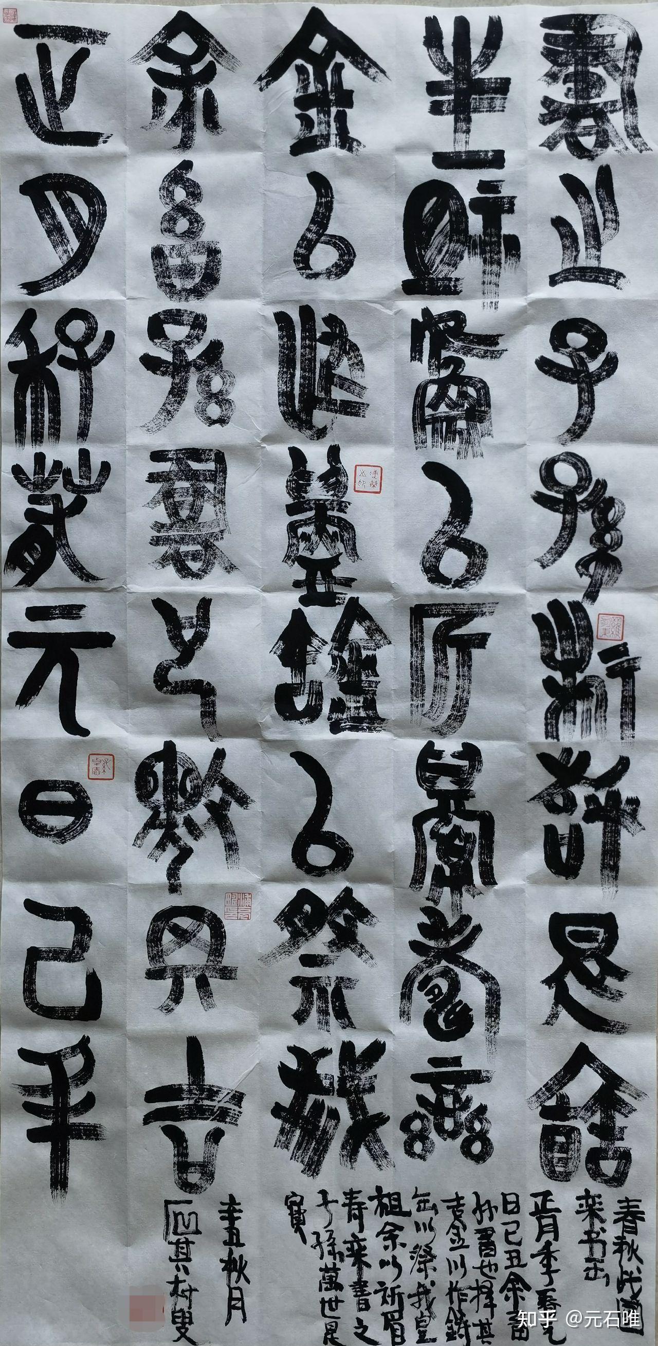 春秋战国青铜器栾书缶铭文元石唯书法作品- 知乎