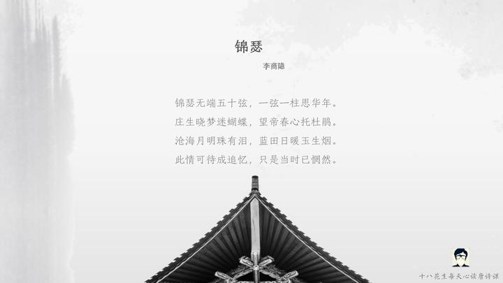 李商隐《锦瑟》（下）：人生可追忆的四个阶段 - 知乎