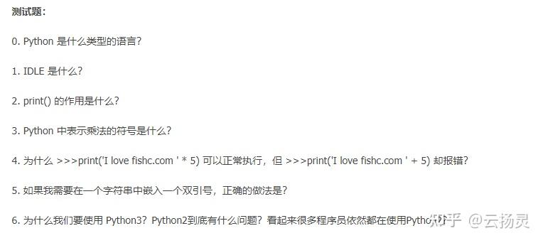 《零基础学Python--小甲鱼》--0-5 - 知乎