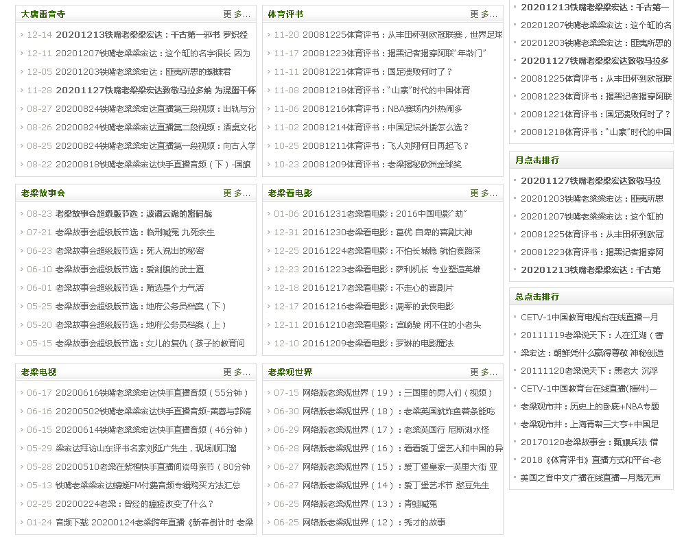 老梁故事会｜那些年，我们在电波里相遇