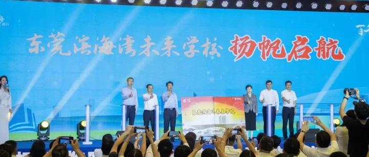 集团化办学|东莞外国语学校教育集团成员校:滨海湾未来学校启航仪式