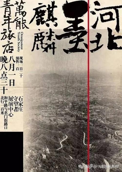 万青《冀西南林路行》全专解读——中国最好的前卫摇滚专辑 - 知乎