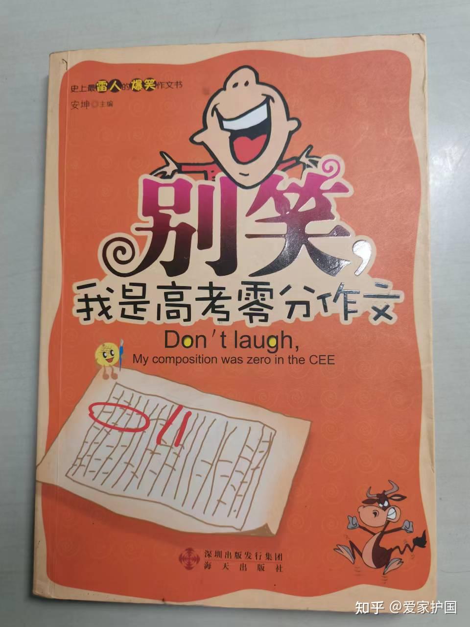 【原创】我想揭穿他们的谣言——记所谓“高考写同性恋作文被判0分”事件 - 知乎