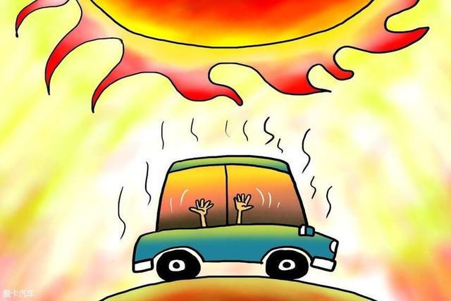 汽车在炎炎烈日暴晒下有什么危害呢有什么办法减少这种危害