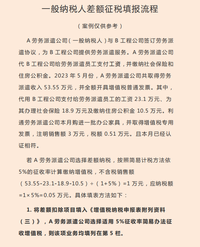 第一次见有人把差额征税怎么填增值税申报表讲透彻了，含开票操作 - 知乎