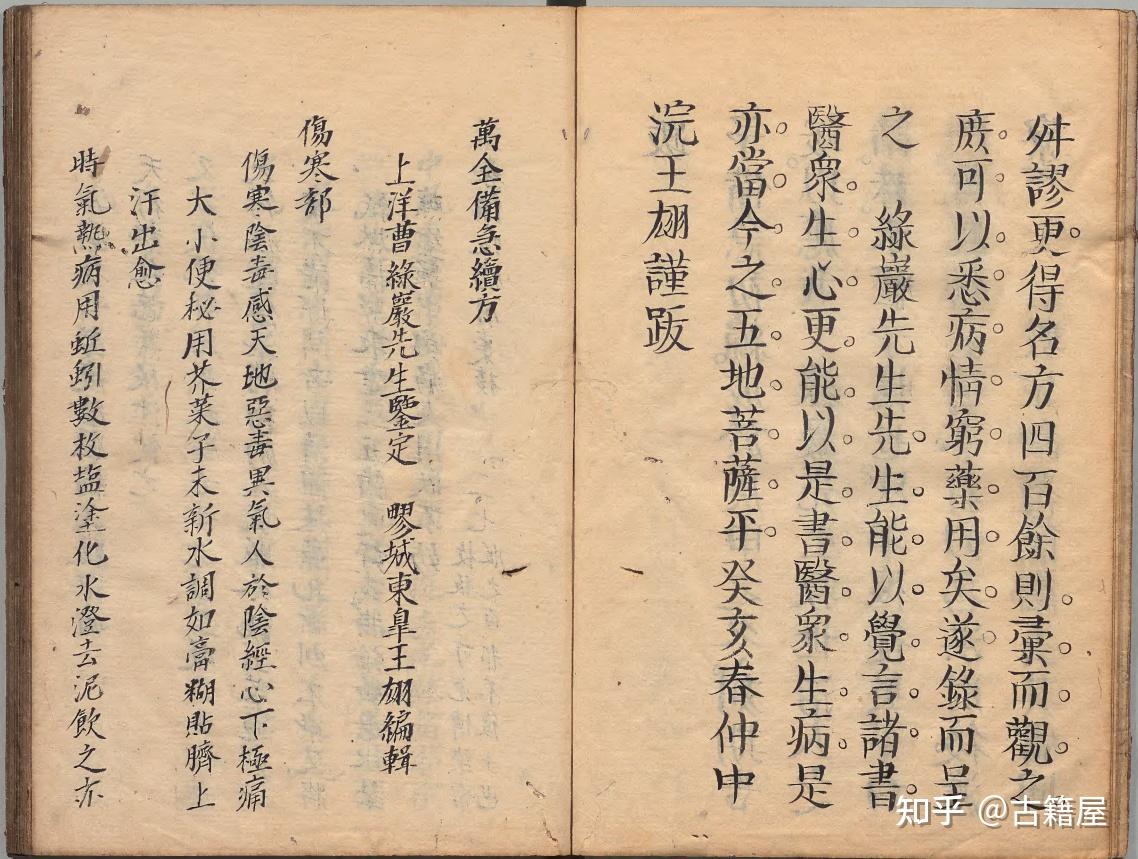 中医方书《万全备急续方》清代手抄本- 知乎 中医方书《万全备急续方》清代手抄本- 知乎