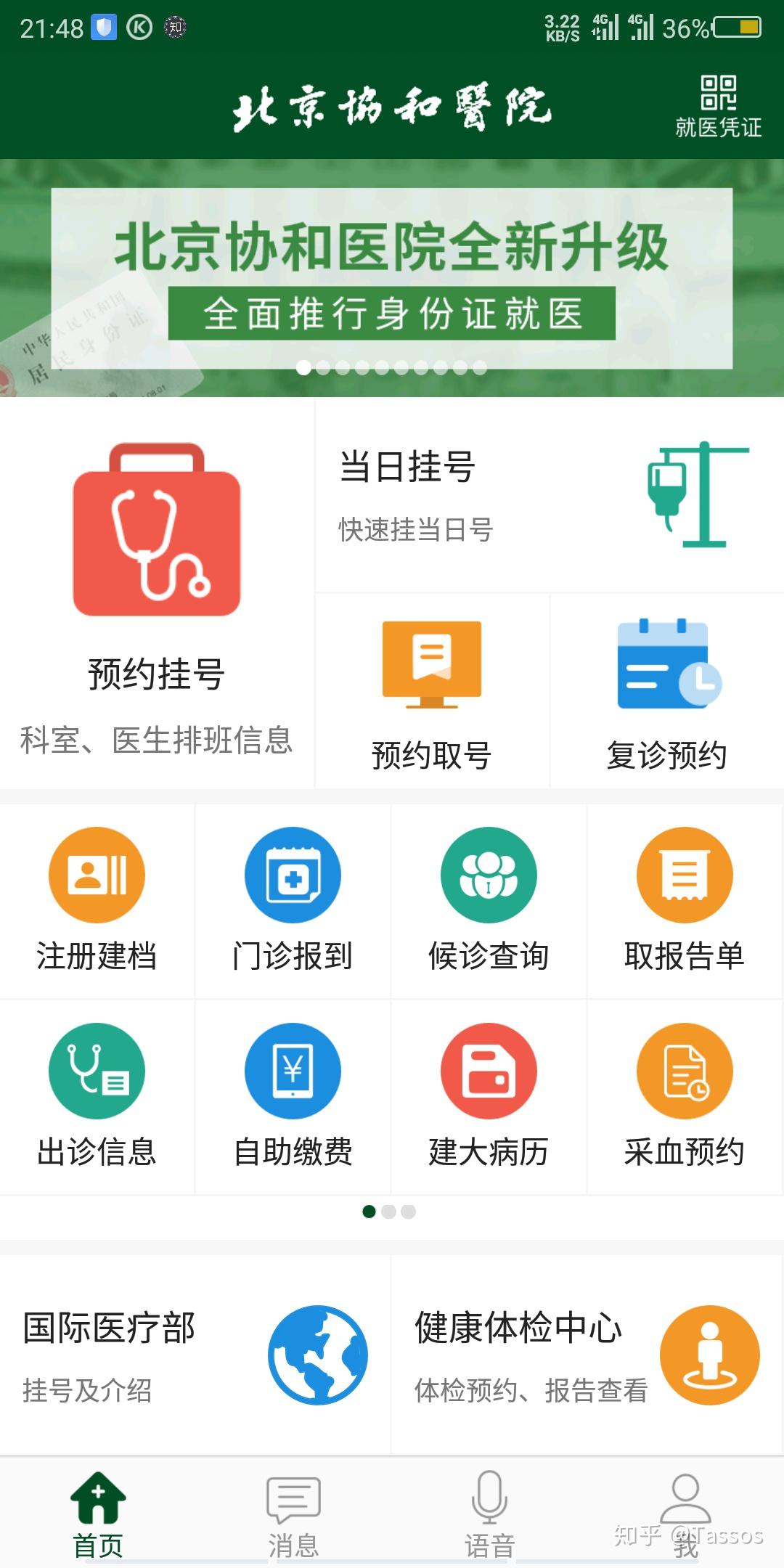 北京医院