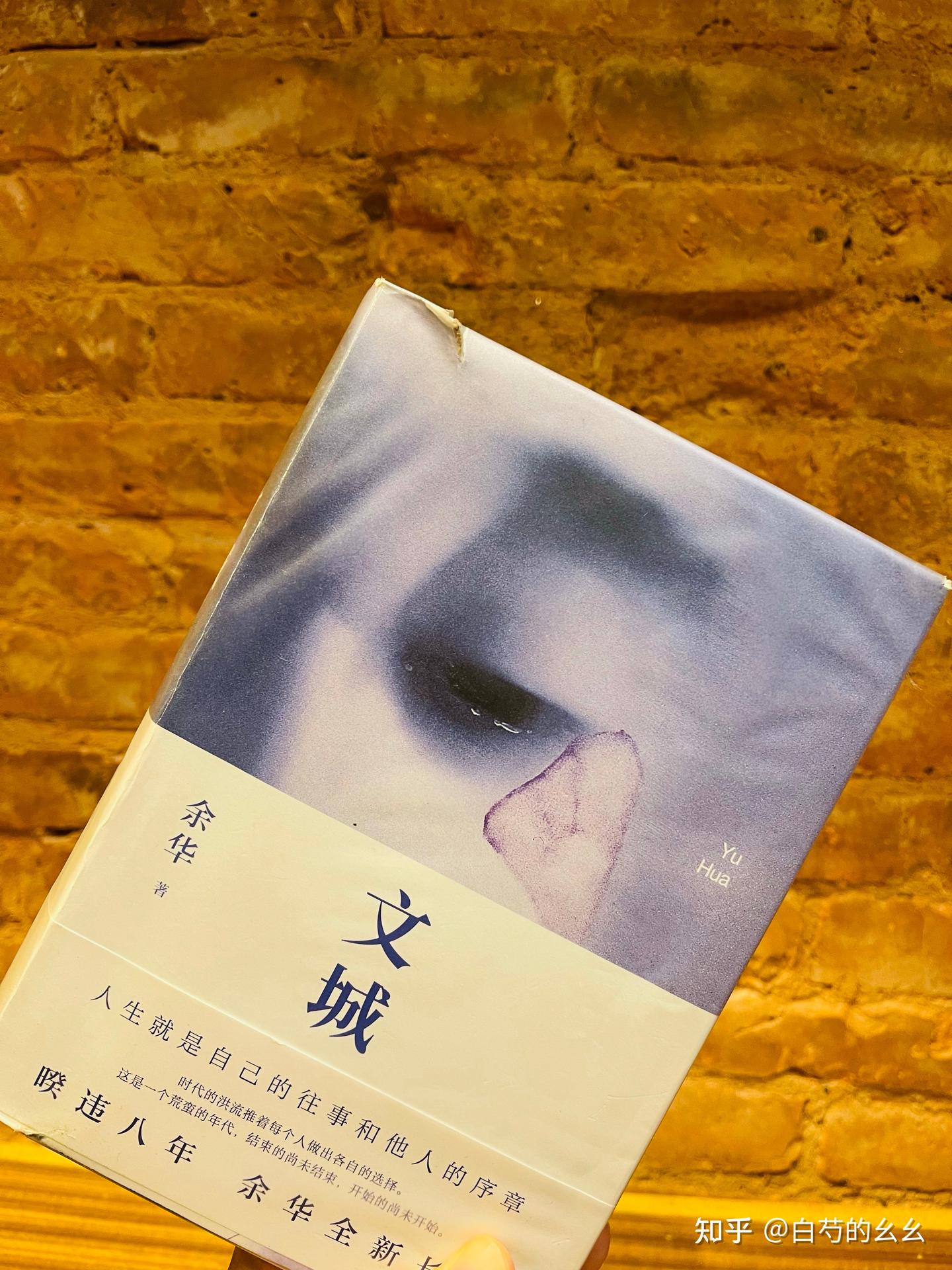 《文城》处处是希望,又处处是遗憾 - 知乎