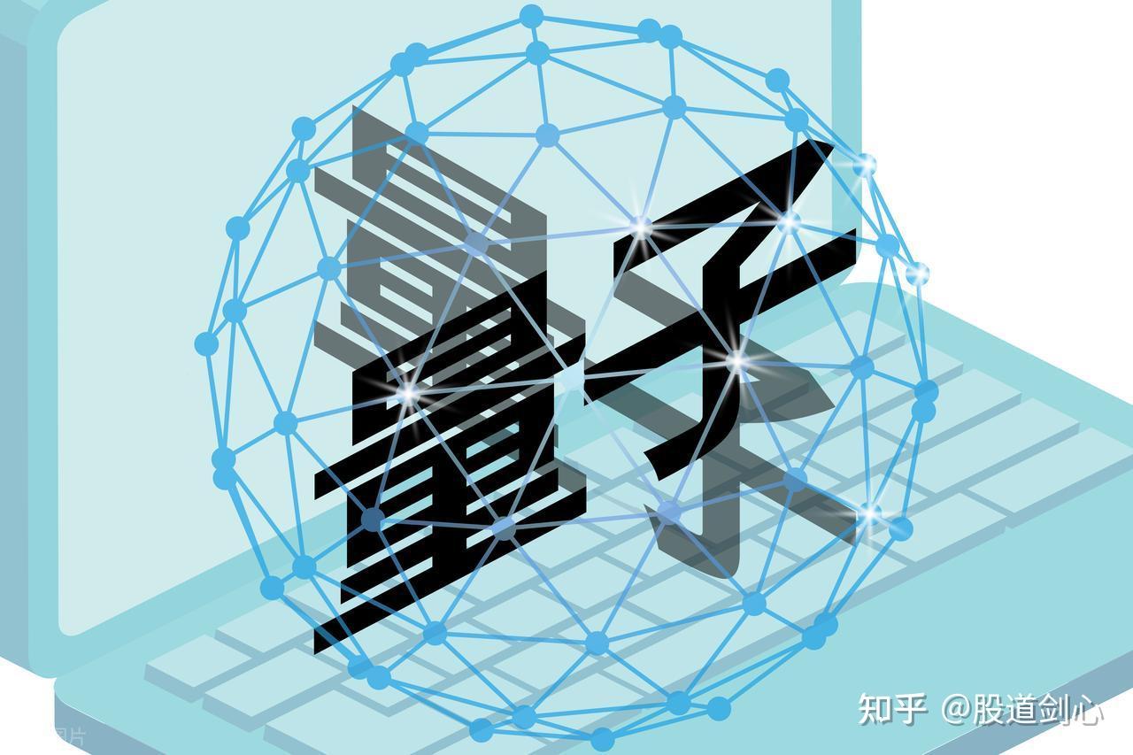 量子科技”掘金——A股正宗8大核心龙头！（精选） - 知乎