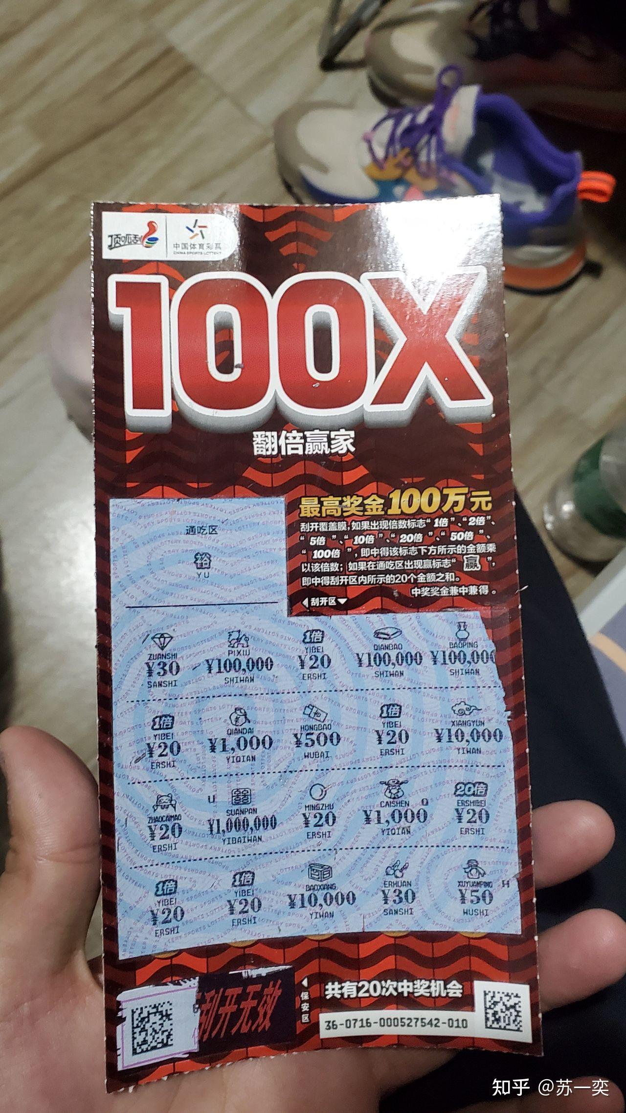 刮刮乐彩票真的有人能中大奖吗? - 知乎