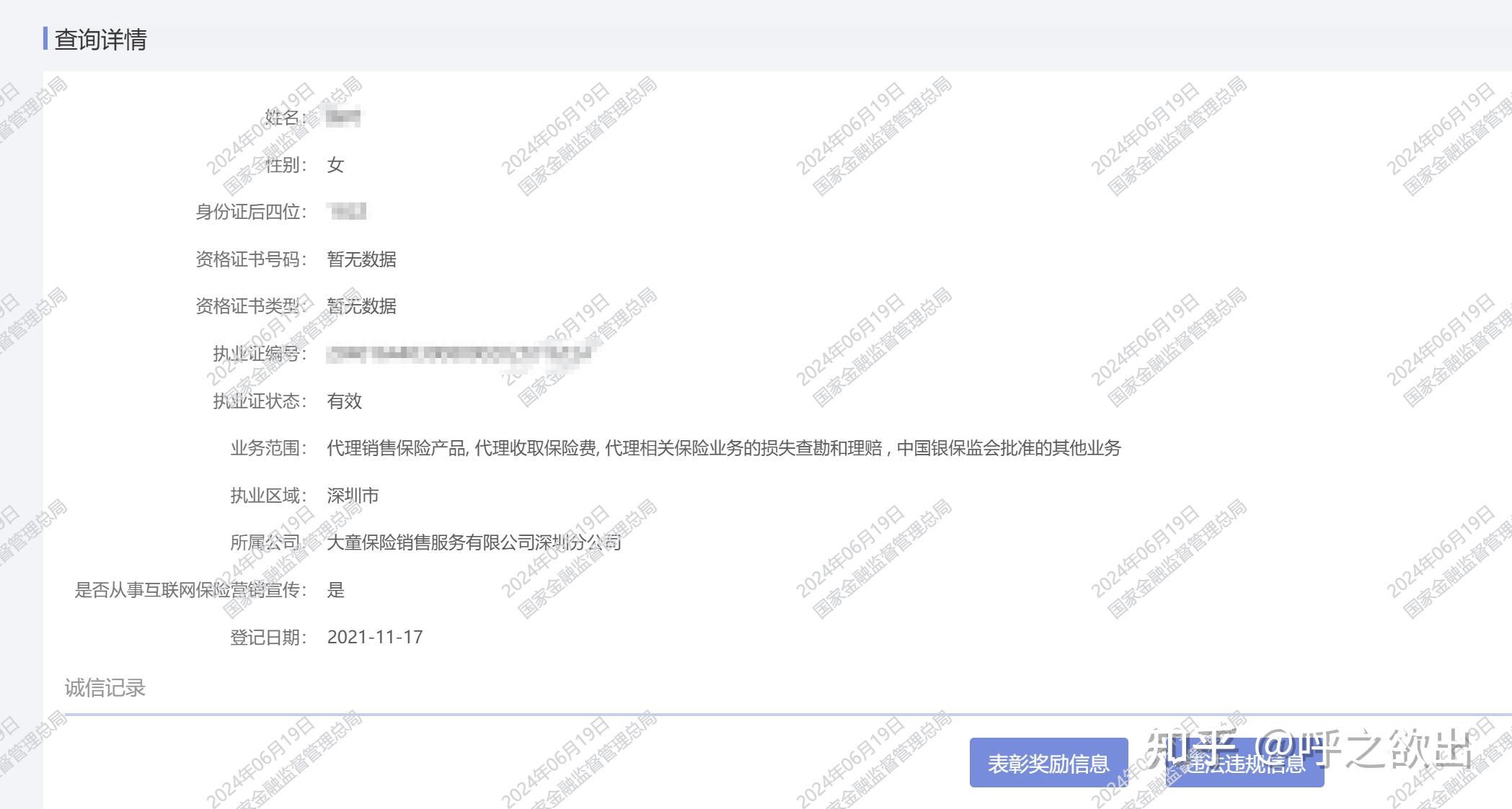 保险中介从业人员\保险代理人查询方法 - 知乎