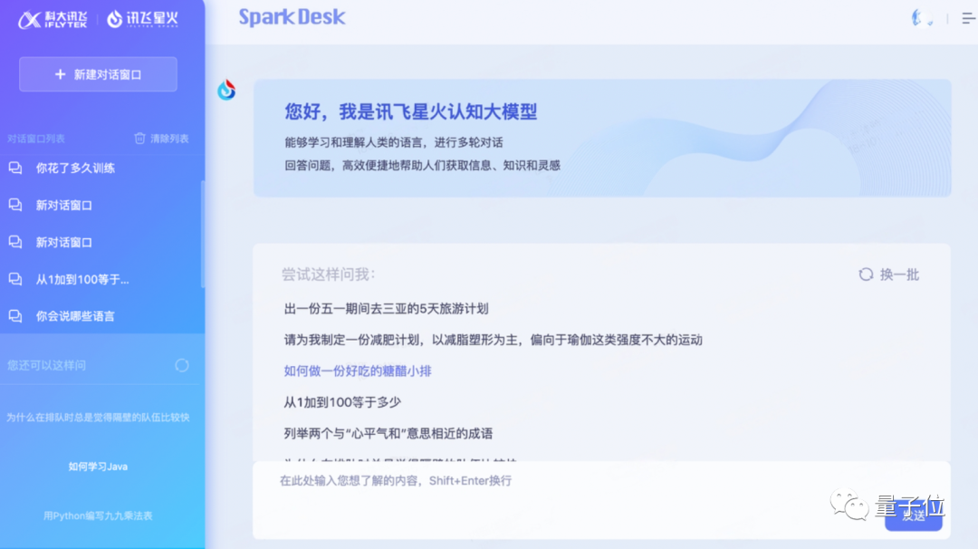 讯飞版ChatGPT突然开始内测！我们连夜一手实测 - 知乎