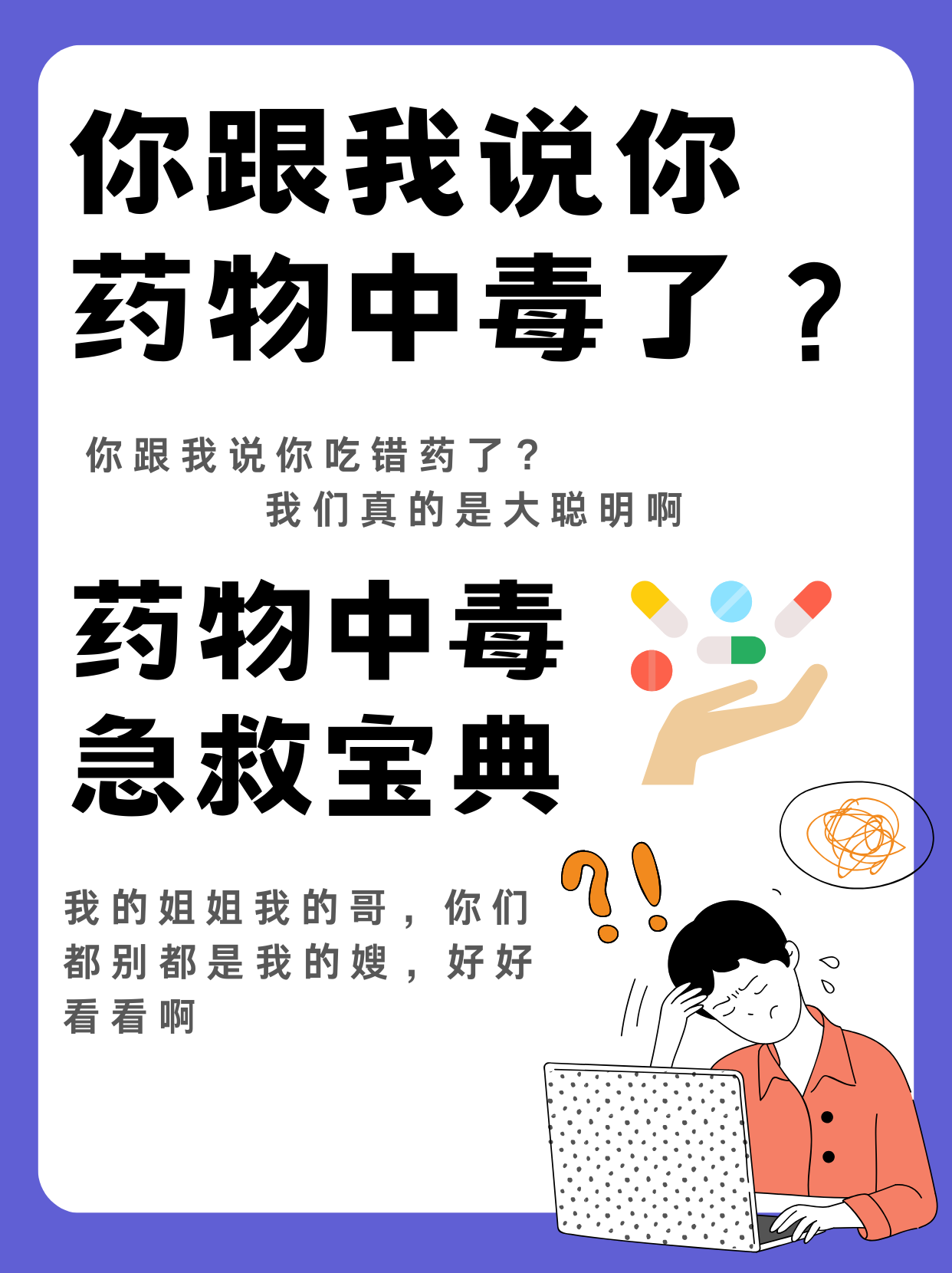 口服药物中毒的症状