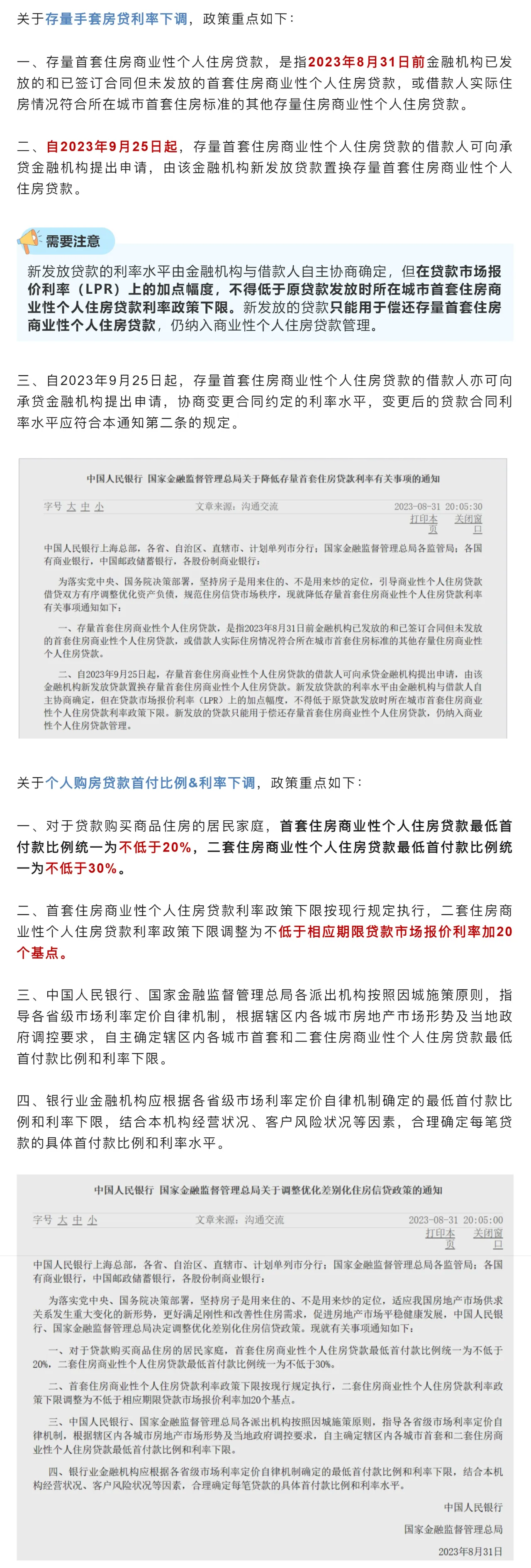 官宣！9月25日起，存量房贷利率下调！还有首付比例＆利率下调！ - 知乎
