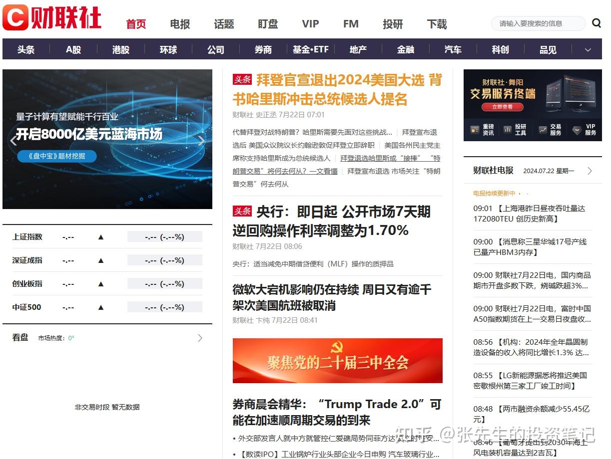 炒股一般用什么看新闻比较及时(炒股一般用什么看新闻比较及时的软件)
