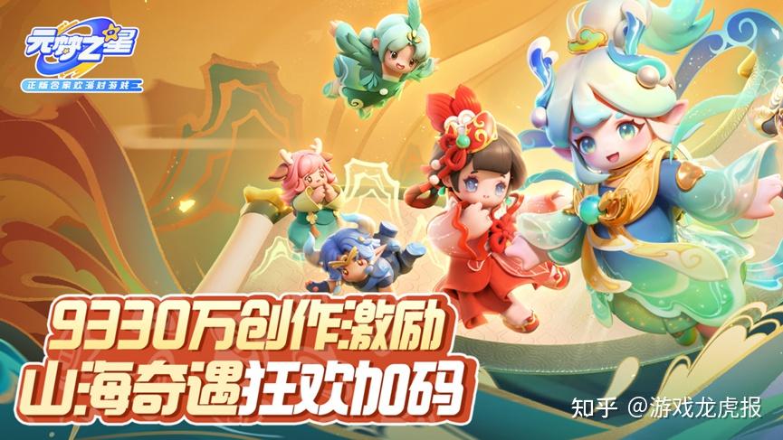《元梦之星》,成为所有创作者的“圆梦之星” - 知乎