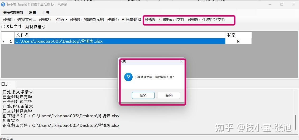 点击生成 Excel 或 PDF 文件