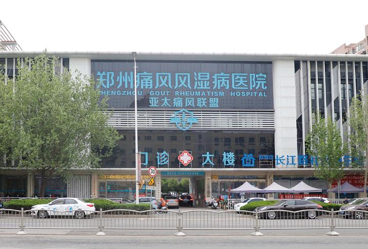 郑州看风湿专科医院-先进设备加持,首推郑州痛风风湿医院-亚太痛风联盟分中心! - 知乎