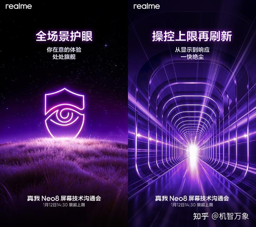 全场景护眼、操控上限再刷新 真我Neo8屏幕技术沟通会持续预热