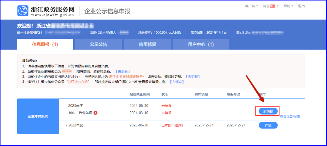 企业年报 | 年报操作指南—“多报合一”! - 知乎