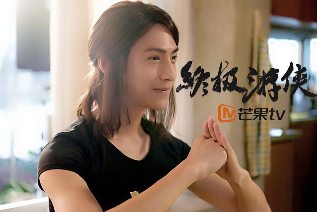 如何评价罗云熙在终极游侠中的表演