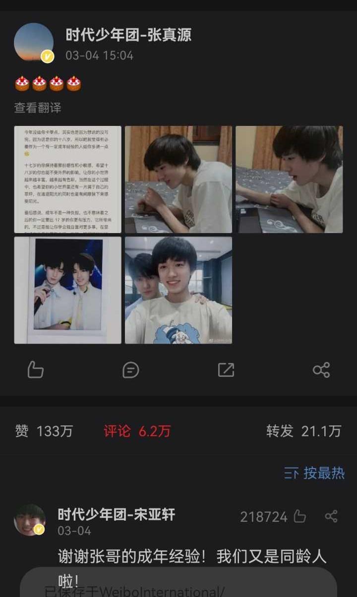 有什么事情让你觉得张真源与宋亚轩关系好