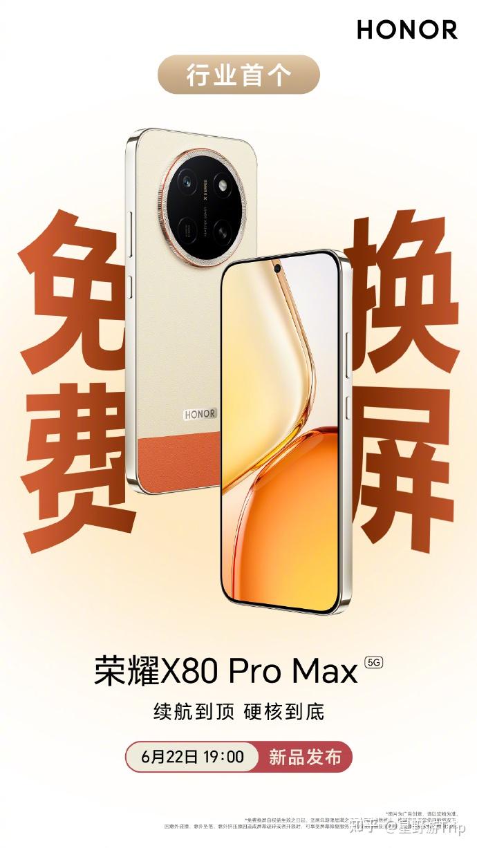 行业首个免费换屏手机,荣耀X80 Pro Max用硬核品质把可靠做成承诺