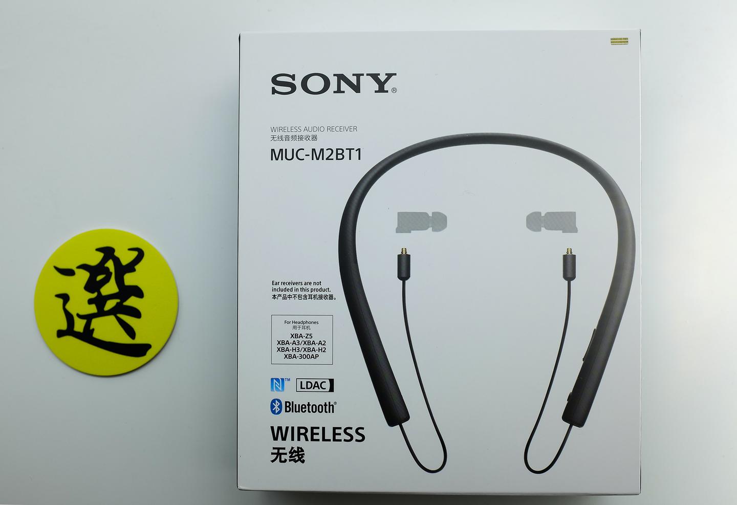 没有束缚的快感—SONY MUC-M2BT1无线音频接收器测评—外观篇- 知乎