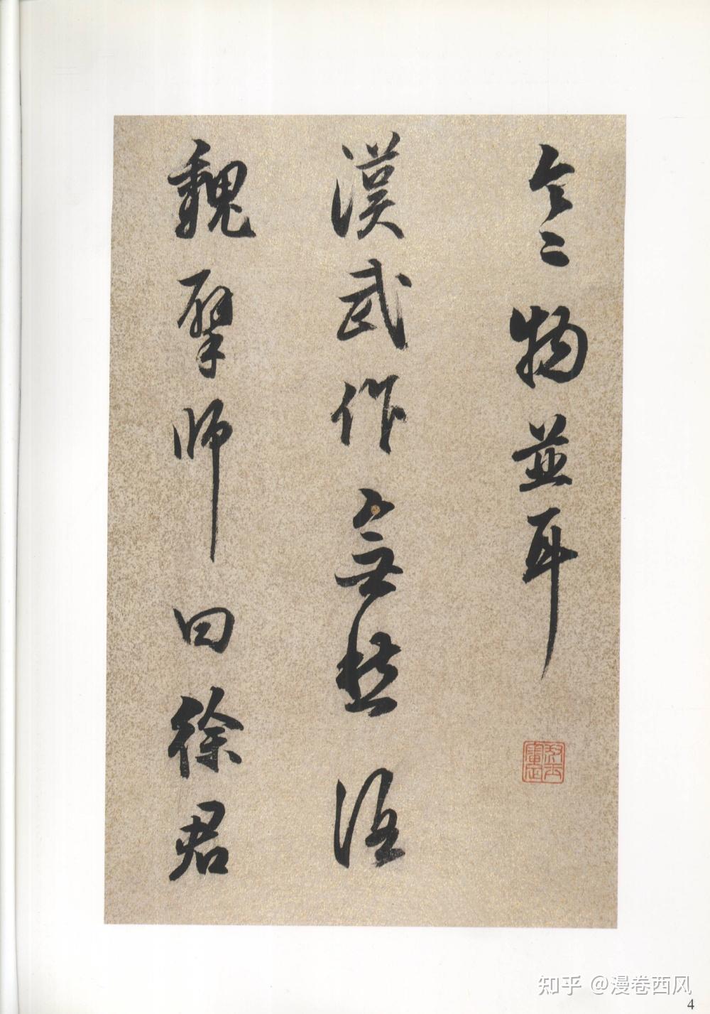 陈继儒行书《酒典》 - 知乎
