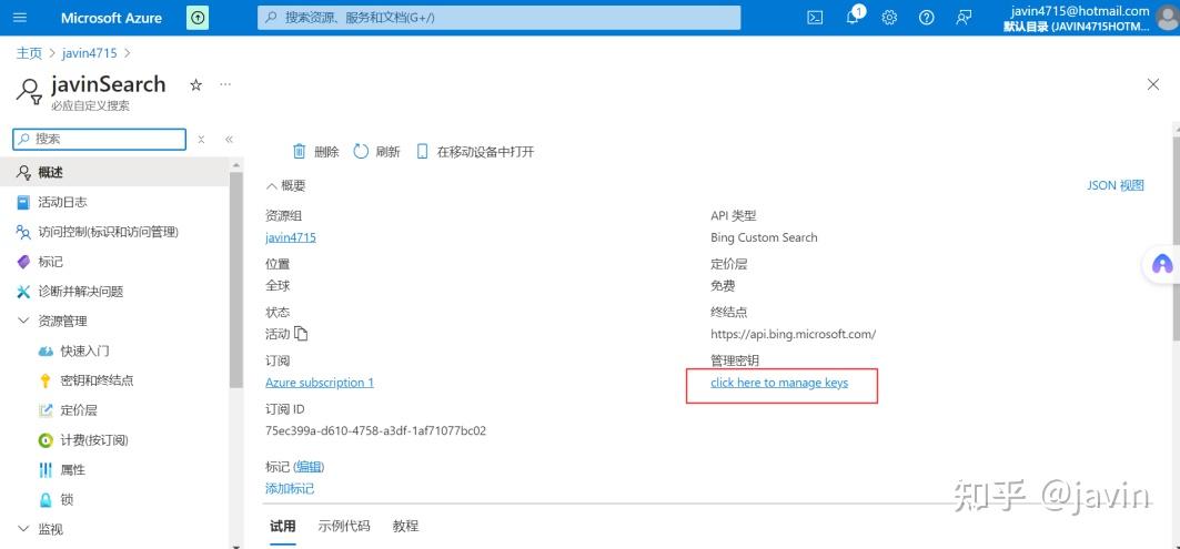 申请自己的免费必应搜索API - 知乎