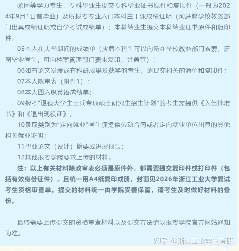 浙江工业大学关于2026年硕士研究生复试相关工作安排问答 - 知乎