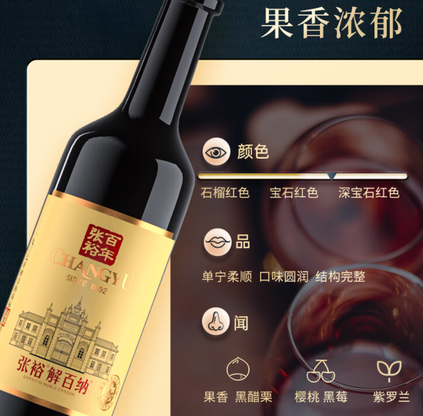 别再乱选张裕葡萄酒,这些点需注意(附2024各型号张裕葡萄酒推荐,张裕葡萄酒怎么样?怎么选看这里)