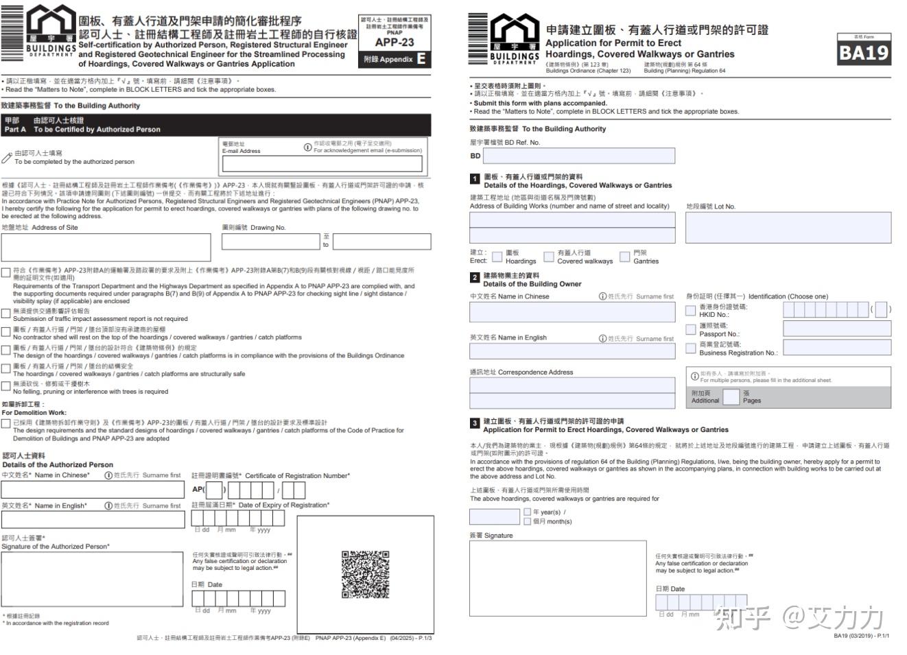 PNAP系列之APP-023 Hoarding, Covered Walkways and Gantries(圍板,有蓋行人道和門架) - 知乎