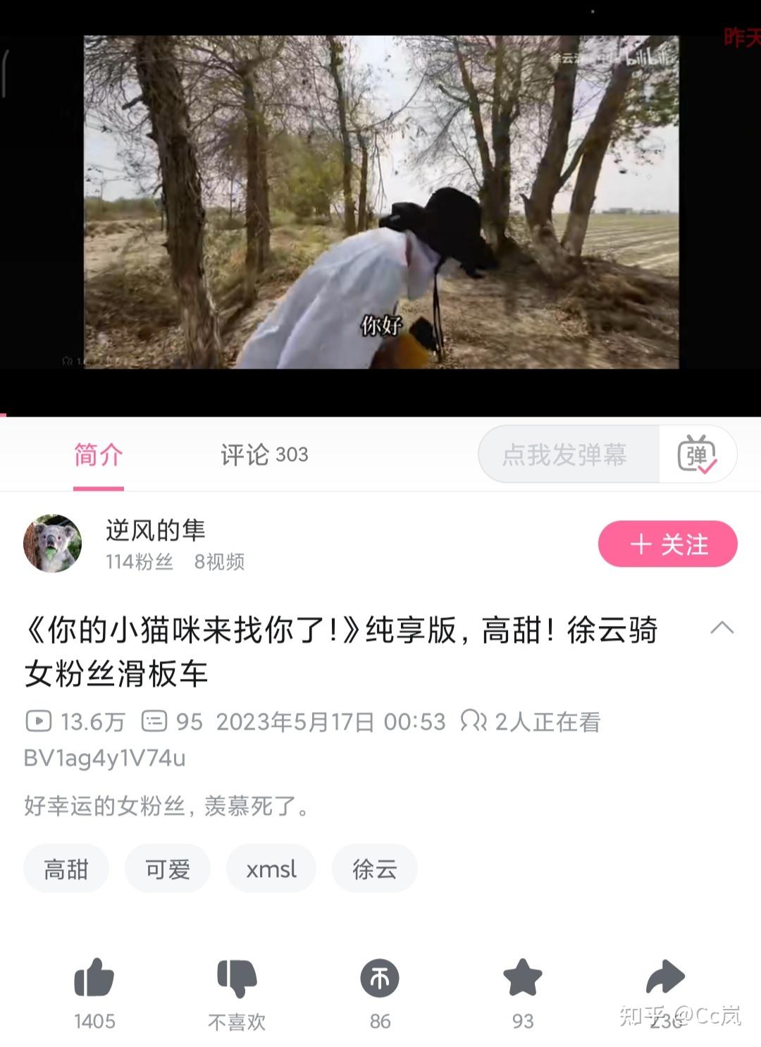 如何看待b站up主徐云官宣女朋友? - 知乎