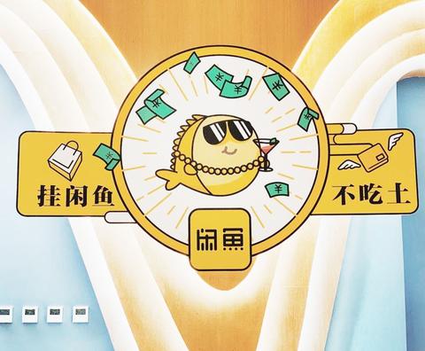 闲鱼运营推广 知乎