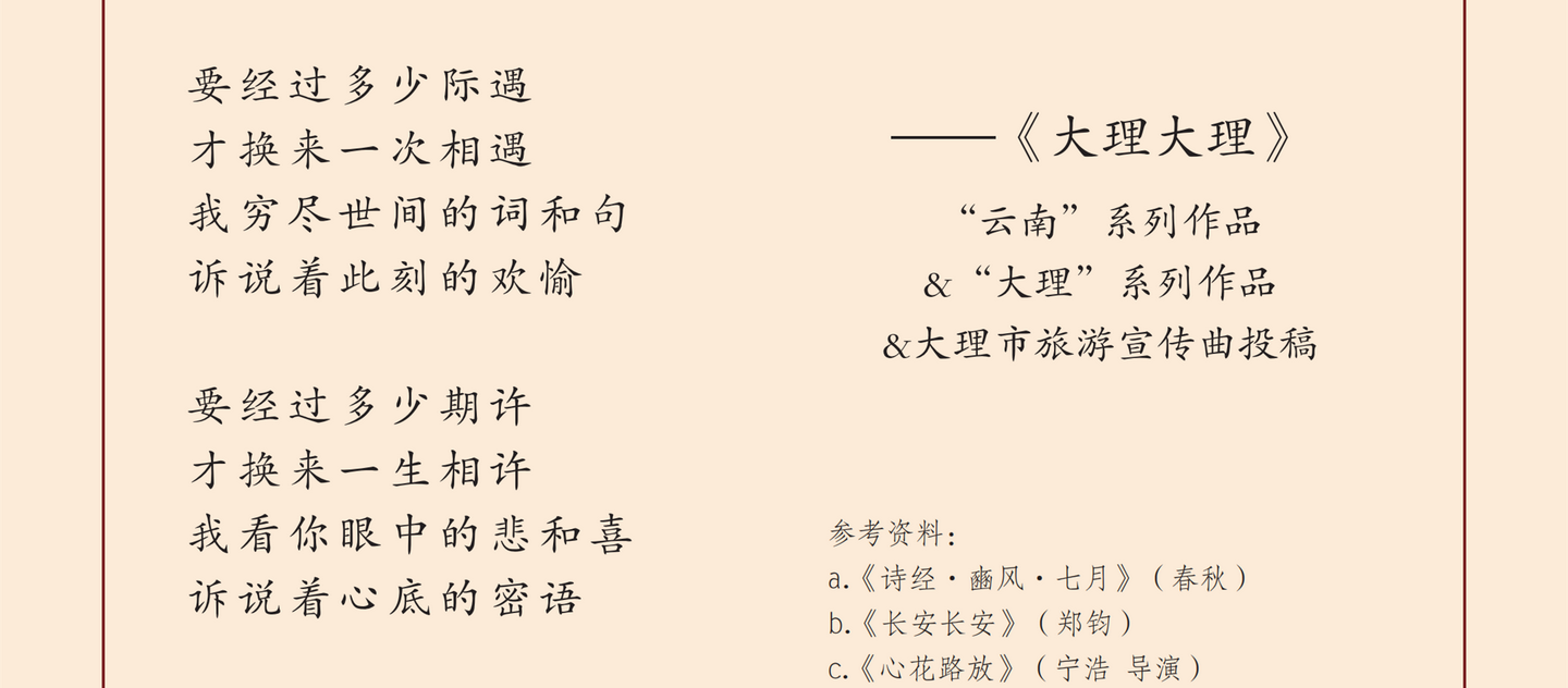 《大理大理》，是写大理的歌词（第1首）