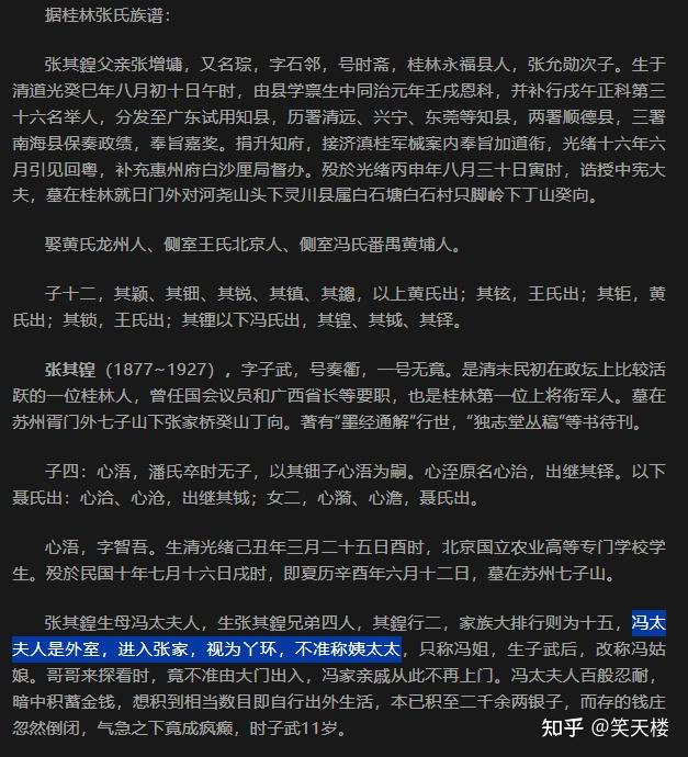 看得懂的紫微斗数案例丨民国奇人-----张其锽 - 知乎