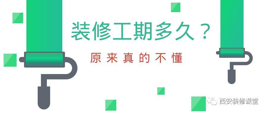 装修开始后,每个一个阶段的工期大概是多久? - 知乎