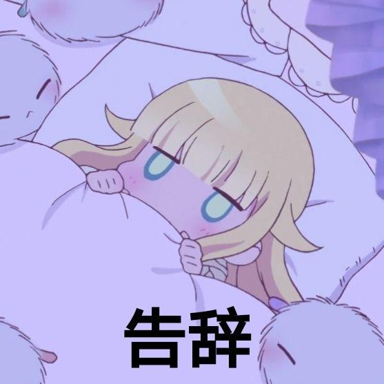 有没有什么动漫表情包让人看一眼就想收图的欲望
