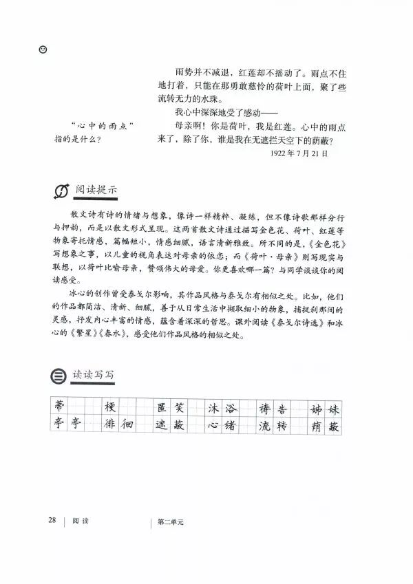 【课本精讲】统编版初中七年级上册语文第7课《散文诗二首》语文课件 - 知乎