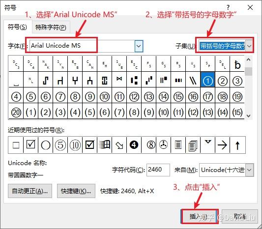 如何在word中输入一些常见的特殊符号 - 知乎