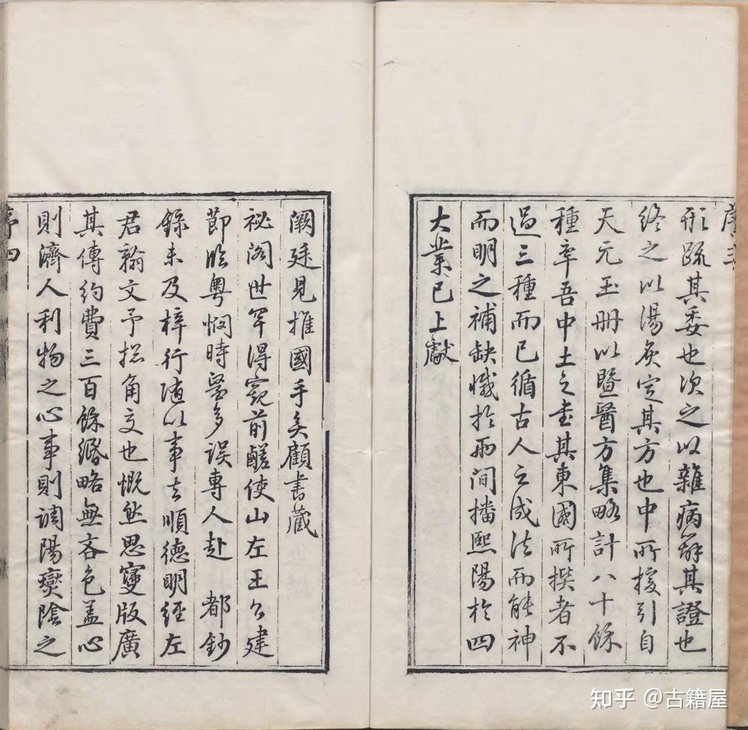 中医古籍《东医宝鉴》清乾隆二十八年刻本- 知乎