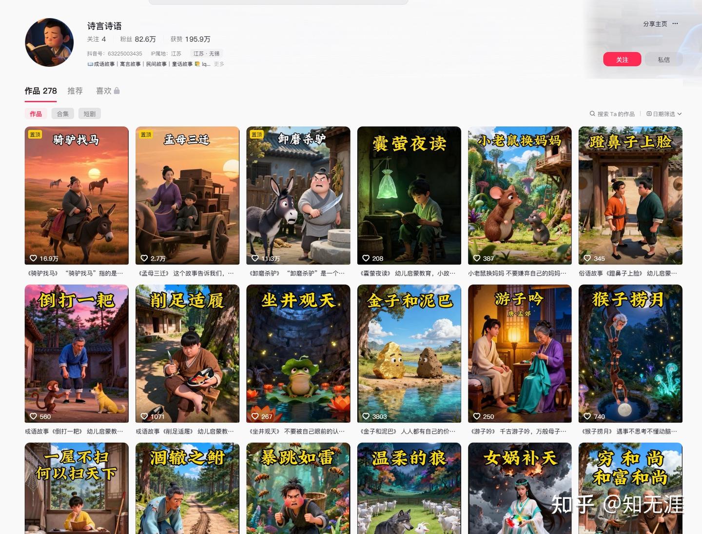图片[1]-278作品获赞195W粉丝82.6W成语故事工作流保姆级搭建教程-亲测资源