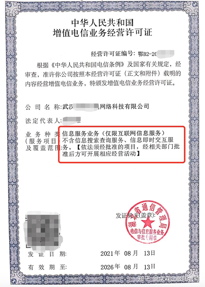 办理ICP经营许可证_ICP许可证办理条件_办理公司需要哪些手续