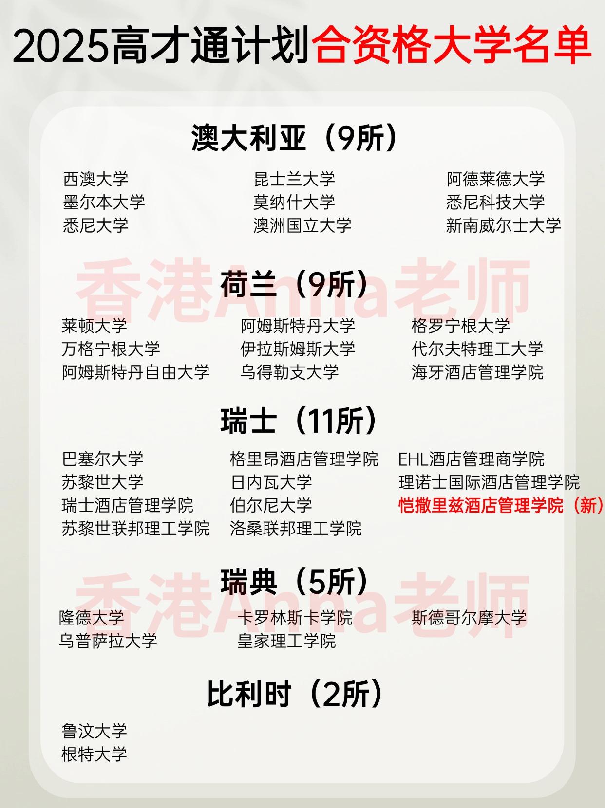 香港高才计划申请条件_2025年香港高才计划学校名单_香港公司转让