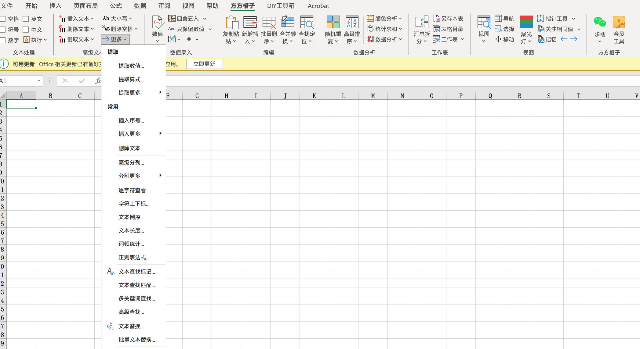 excel替换部分字段值