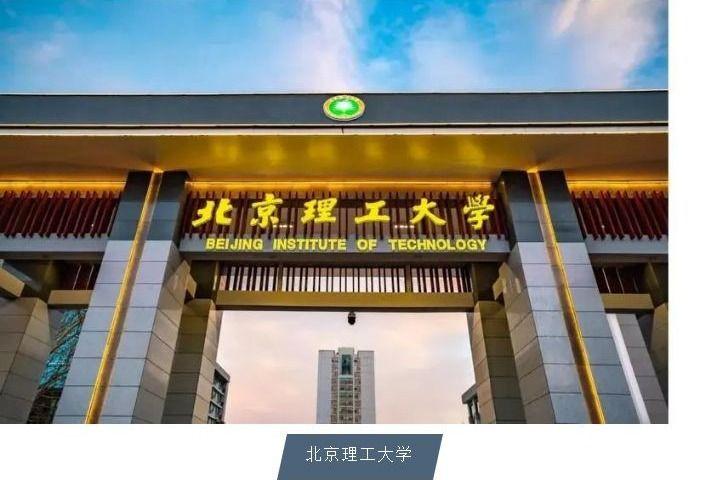 北理工犹他州立大学图片