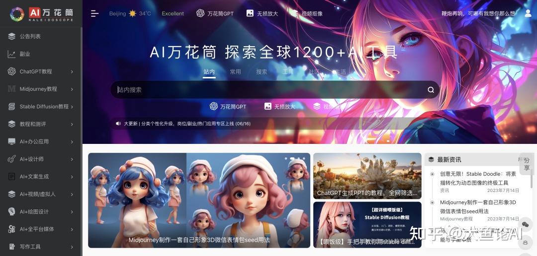 【强烈建议收藏】全网最全AI工具合集网站 - 知乎