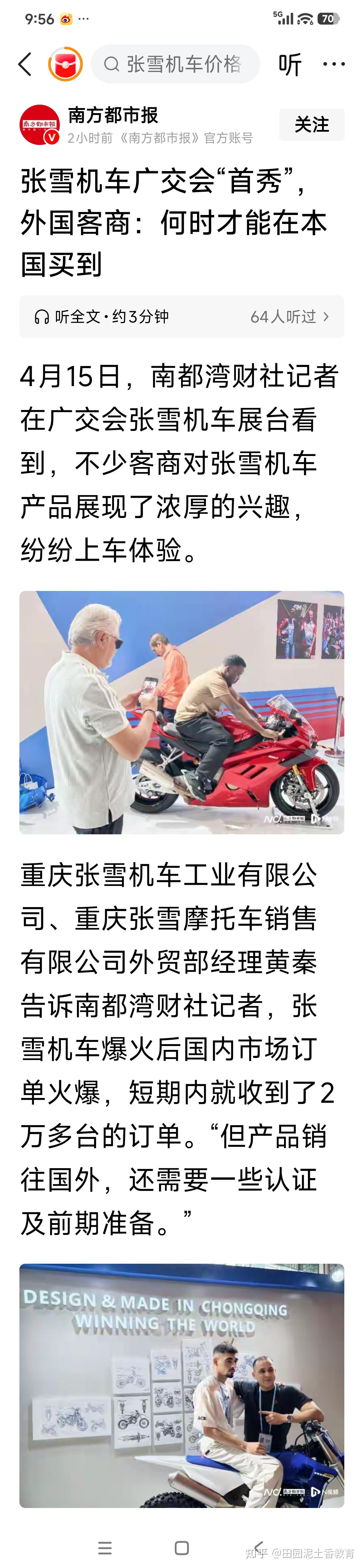 张雪机车广交会首秀:外商何时才能买到,拆解博士不敌初中生真相